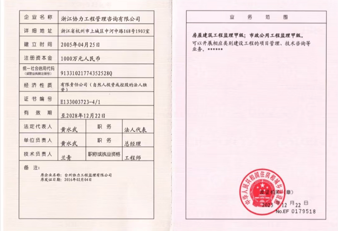 浙江協(xié)力工程管理咨詢總公司 水利、交通、建筑三部監(jiān)理及建筑工程技術(shù)咨詢服務(wù)