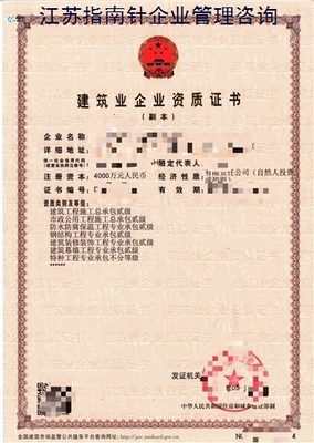 江蘇省口碑優良施工資質辦理 江蘇指南針企業管理咨詢的專業服務